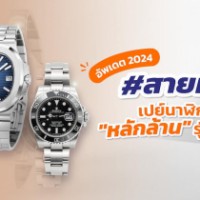 million baht luxury watches cover