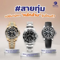 million baht luxury watches 2