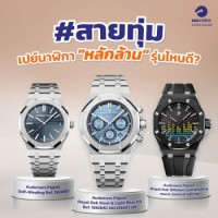 million baht luxury watches 3